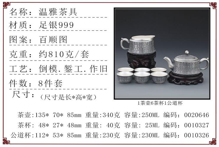 宝兴银楼-足银999银茶具套装-温雅茶具-百顺图